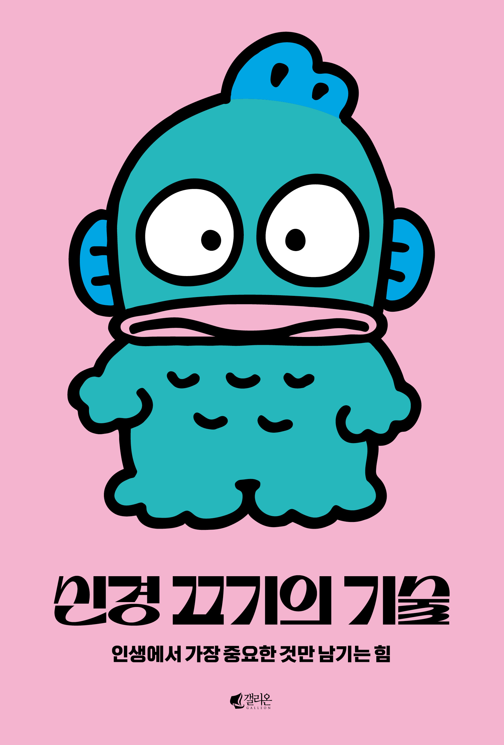 신경 끄기의 기술 한교동 에디션 평면 표지 2
