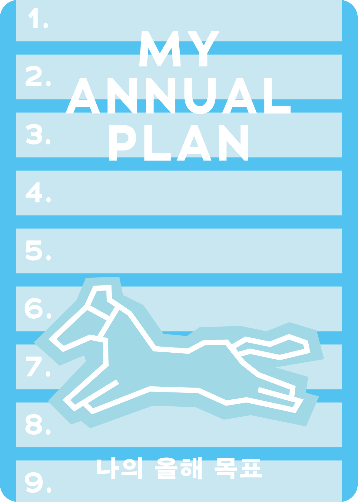 마이 플랜 키트