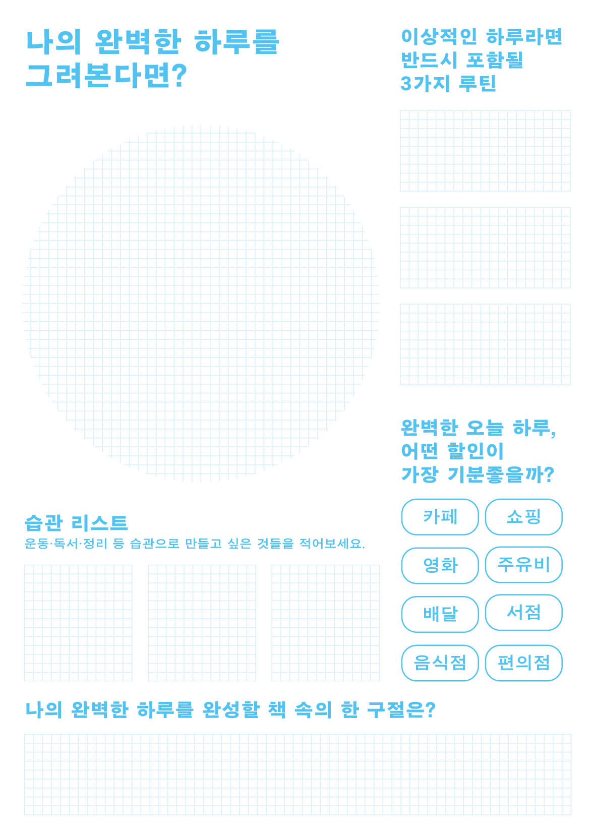 마이 플랜 키트