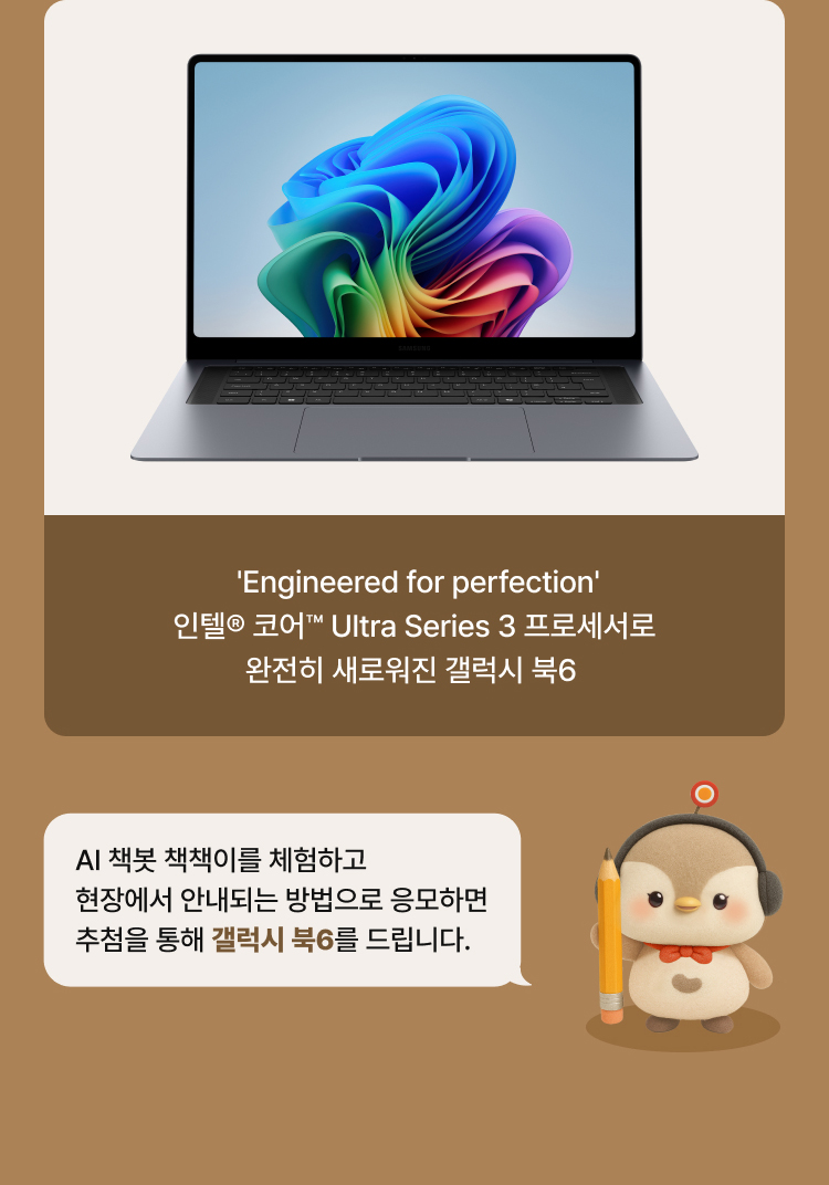 완전히 새로워진 갤럭시 북6