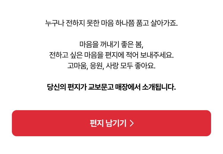 편지 남기기