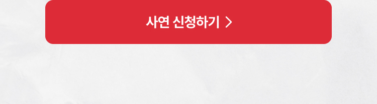 사연 신청하기