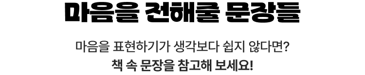마음을 전해줄 문장들