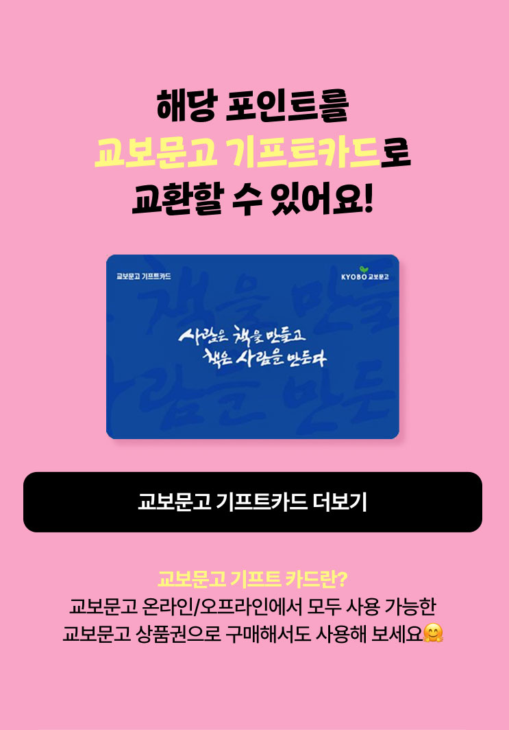 교보문고 기프트카드