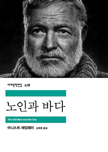 노인과 바다