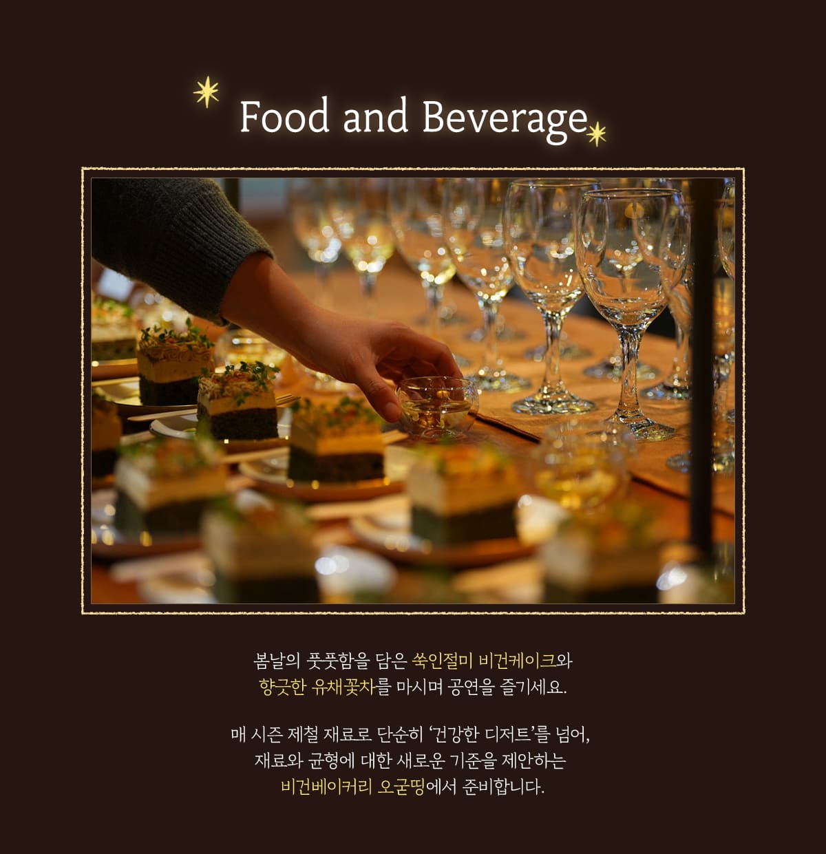 Food and Beverage