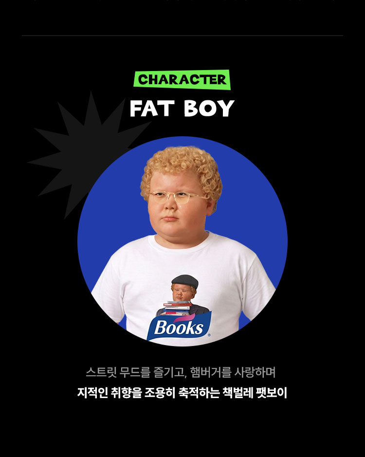 CHARACTER FAT BOY | 스트릿 무드를 즐기고, 햄버거를 사랑하며 지적인 취향을 조용히 축적하는 책벌레 뚱보