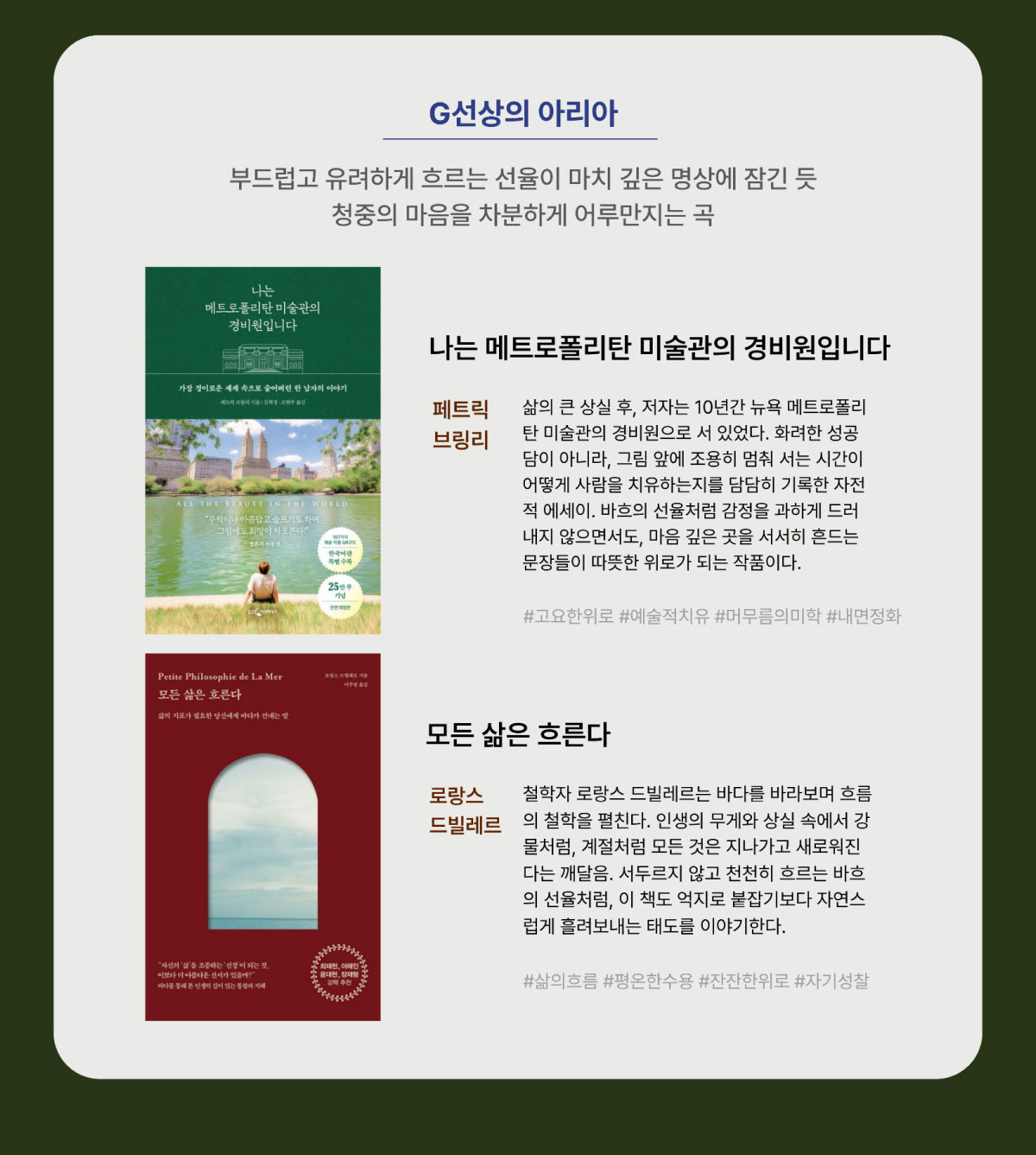 G선상의 아리아 | 부드럽고 유려하게 흐르는 선율이 마치 깊은 명상에 잠긴 듯 청중의 마음을 차분하게 어루만지는 곡