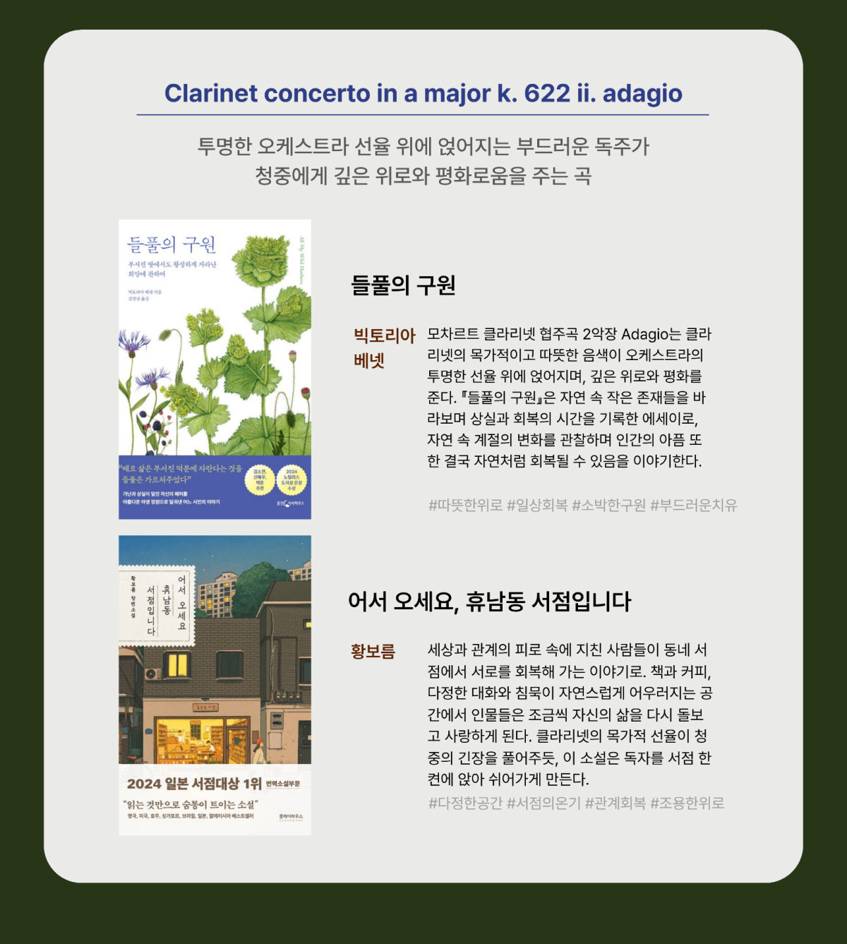 Clarinet Concerto | 투명한 오케스트라 선율 위에 얹어지는 부드러운 독주가 청중에게 깊은 위로와 평화로움을 주는 곡