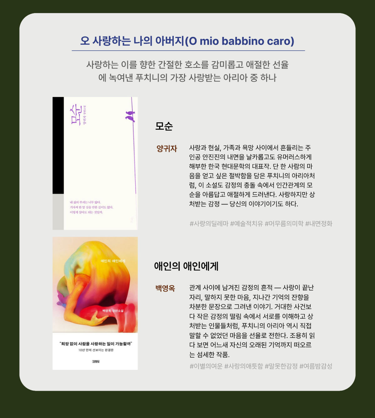 오 사랑하는 나의 아버지(O mio babbino caro) | 사랑하는 이를 향한 간절한 호소를 감미롭고 애절한 선율에 녹여낸 푸치니의 가장 사랑받는 아리아 중 하나