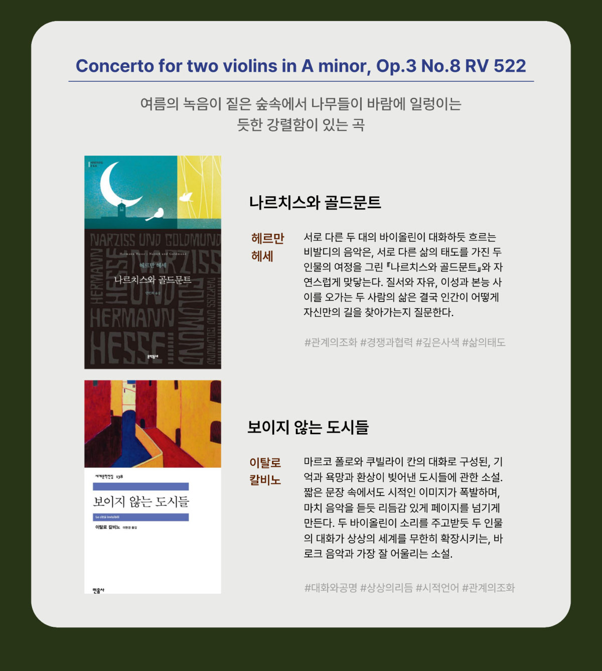 Concerto for two violins | 여름의 녹음이 짙은 숲속에서 나무들이 바람에 일렁이는듯한 강렬함이 있는 곡
