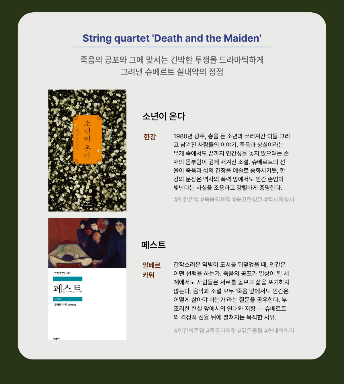 String quartet 'Death and the Maiden' | 죽음의 공포와 그에 맞서는 긴박한 투쟁을 드라마틱하게 그려낸 슈베르트 실내악의 정점