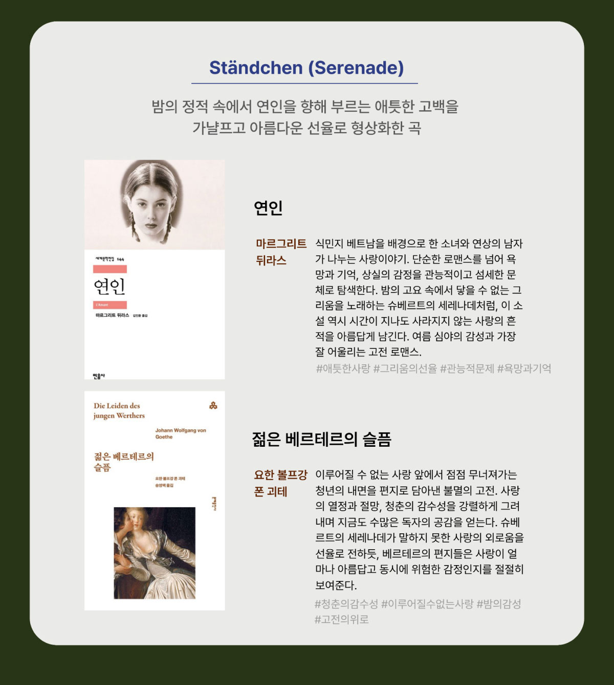 Standchen (Serenade) | 밤의 정적 속에서 연인을 향해 부르는 애특한 고백을 가냘프고 아름다운 선율로 형상화한 곡
