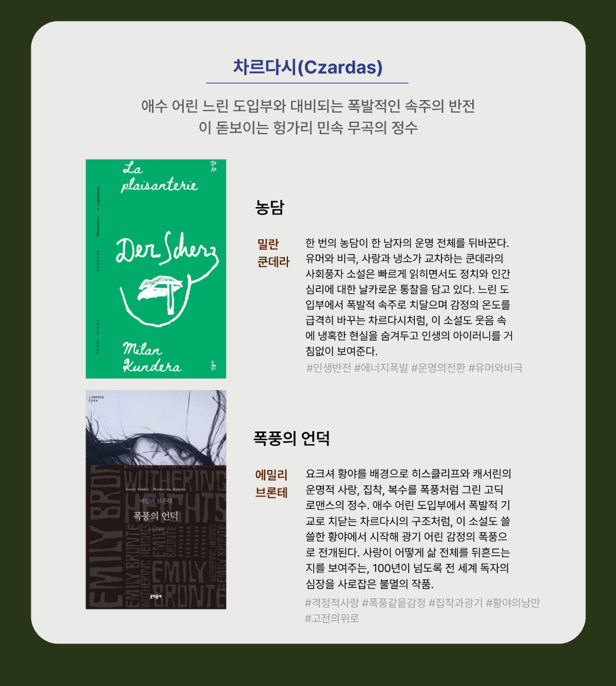 차르다시(Czardas) | 애수 어린 느린 도입부와 대비되는 폭발적인 속주의 반전이 돋보이는 헝가리 민속 무곡의 정수