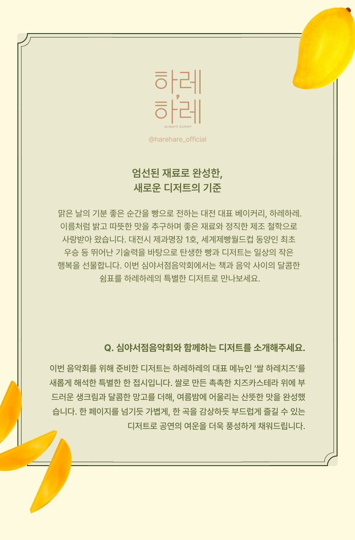 하레하레 | 엄선한 재료로 완성한, 새로운 디저트의 기준