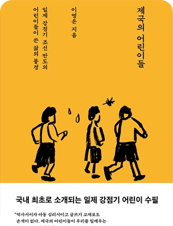 제국의 어린이들