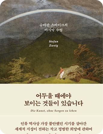 어두울 때에야 보이는 것들이 있습니다