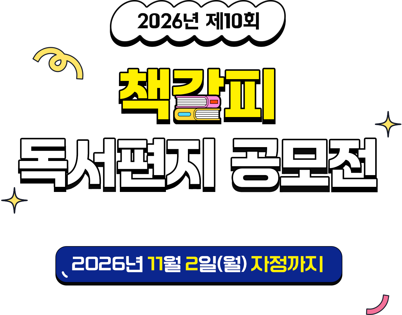 책갈피 독서편지 공모전