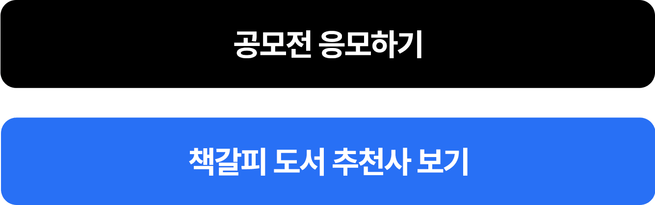 책갈피 독서편지 공모전 버튼