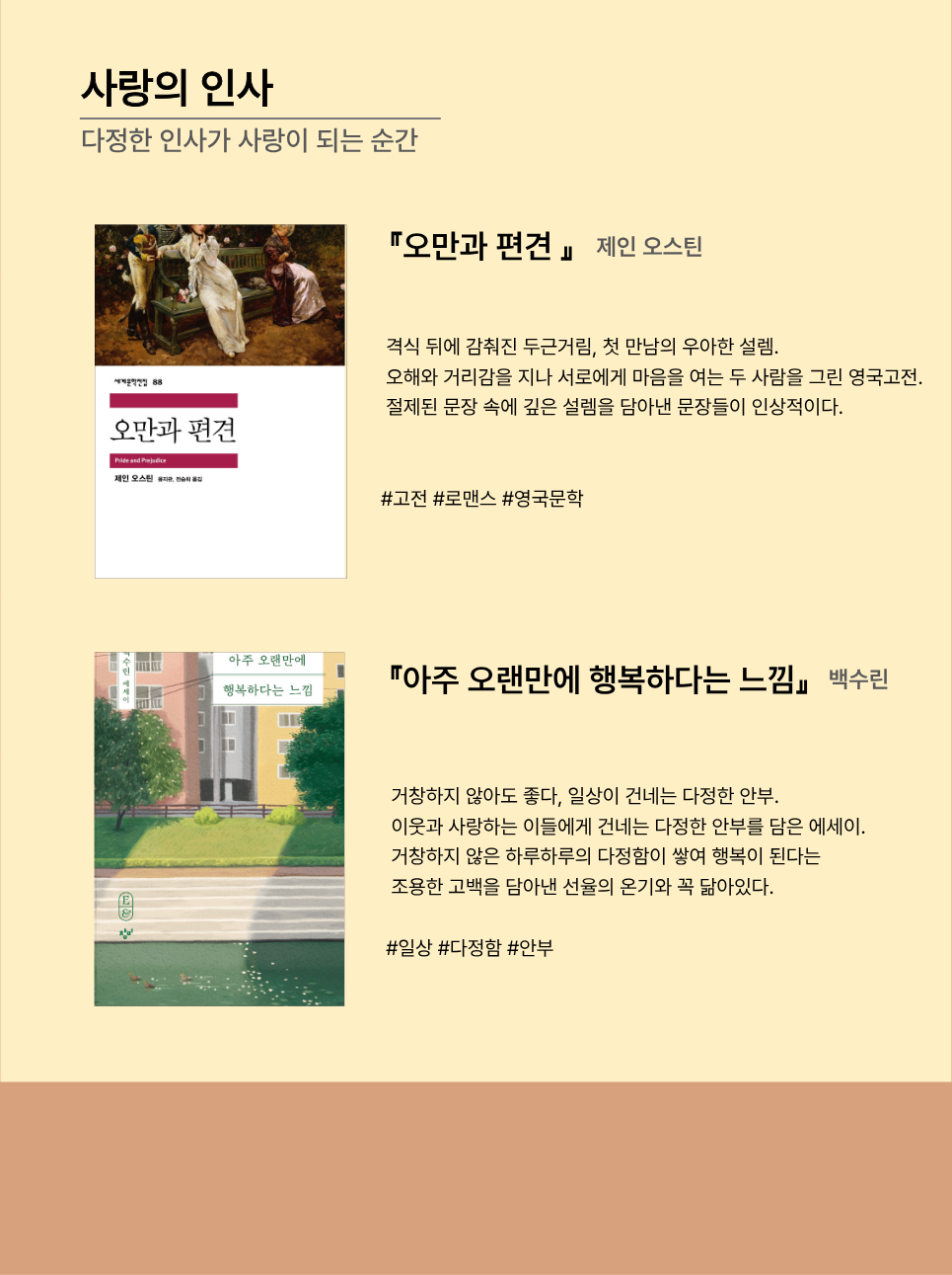 사랑의 인사 | 다정한 인사가  사랑이 되는 순간