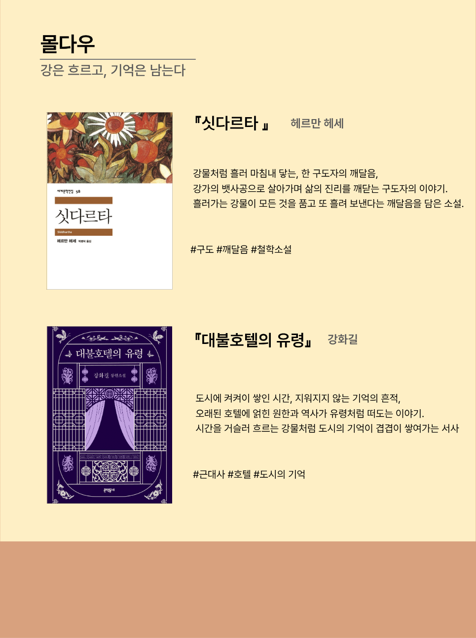 몰다우 | 강은 흐르고, 기억은 남는다