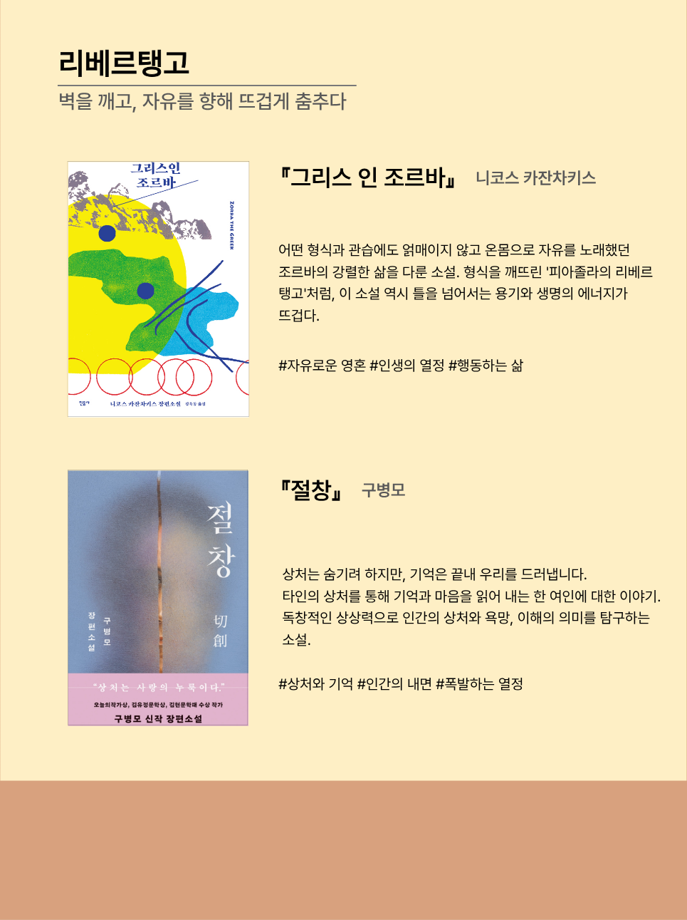 리베르탱고 | 벽을 깨고, 자유를 향해 뜨겁게 춤추다