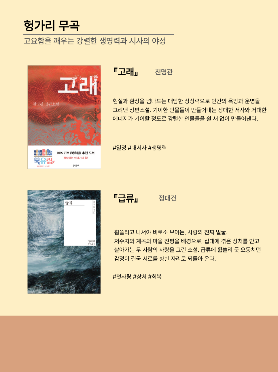 헝가리 무곡 | 고요함을 깨우는 강렬핞 생명력과 서사의 야성