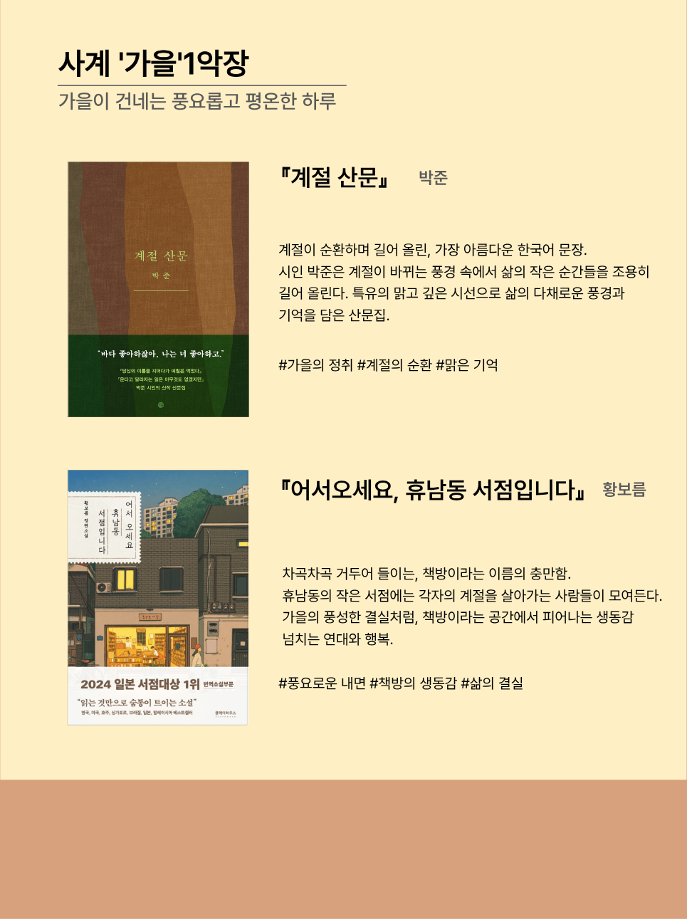 사계 ‘가을’ 1악장 | 가을이 건네는 풍요롭고 평온한 하루