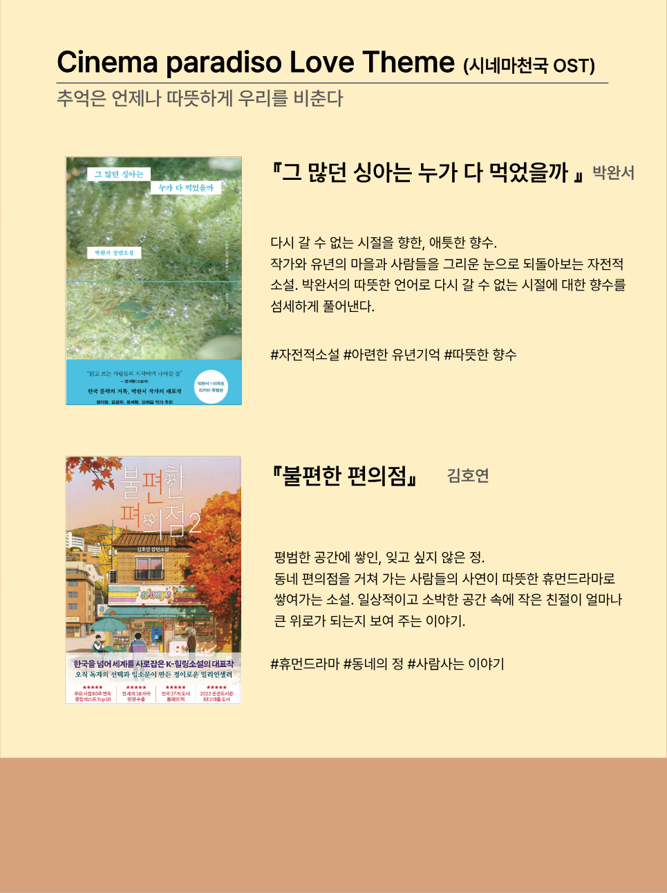Cinema paradiso Love Theme (시네마천국 OST) | 추억은 언제나 따뜻하게 우리를 비춘다