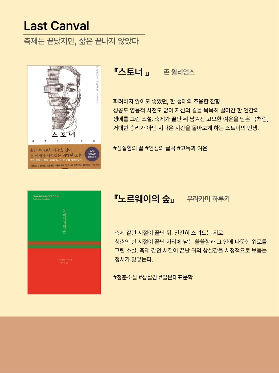 Last Canival | 축제는 끝났지만, 삶은 아직 끝나지 않았다