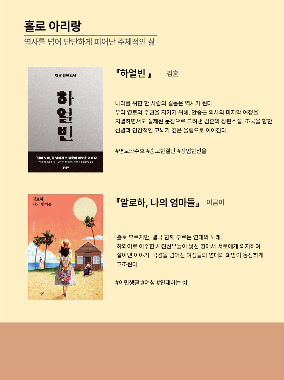 홀로 아리랑 | 역사를 넘어 단단하게 피어난 주체적인 삶