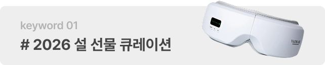 # 2026 설 선물 큐레이션