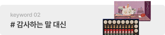 # 감사하다는 말 대신