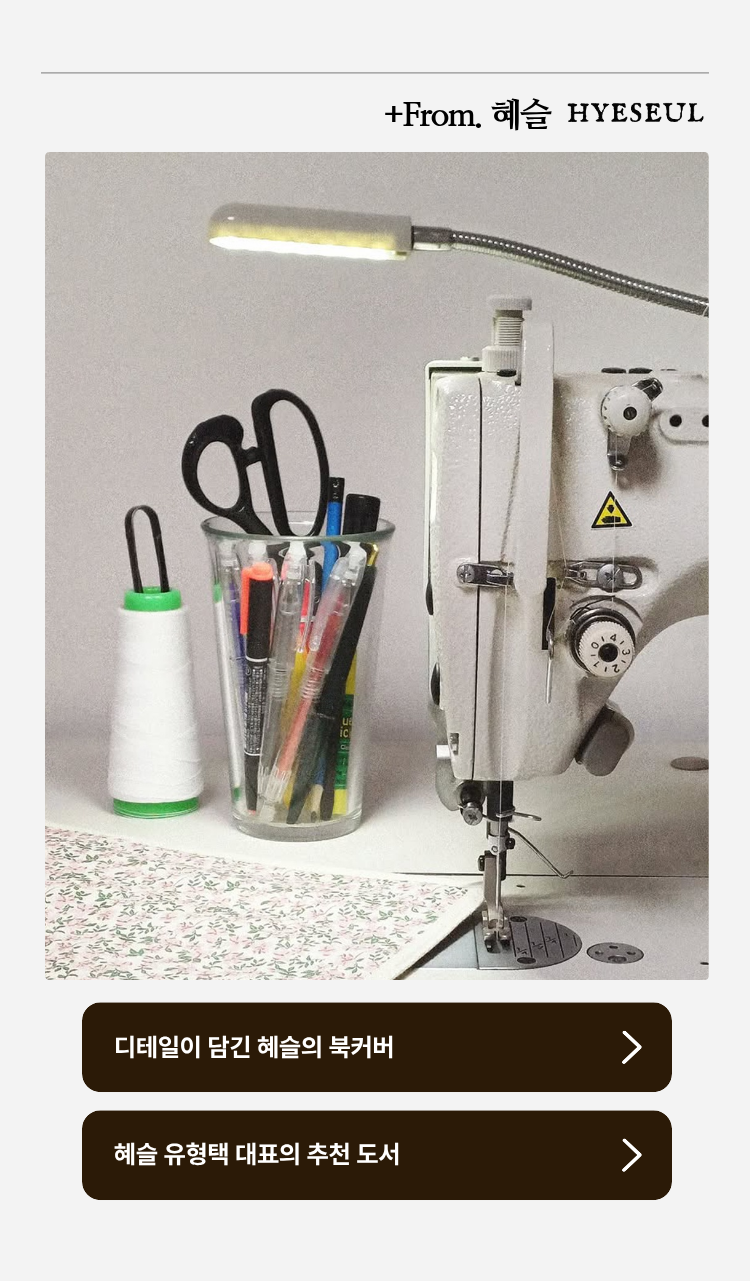 From. 혜슬 HYESEUL