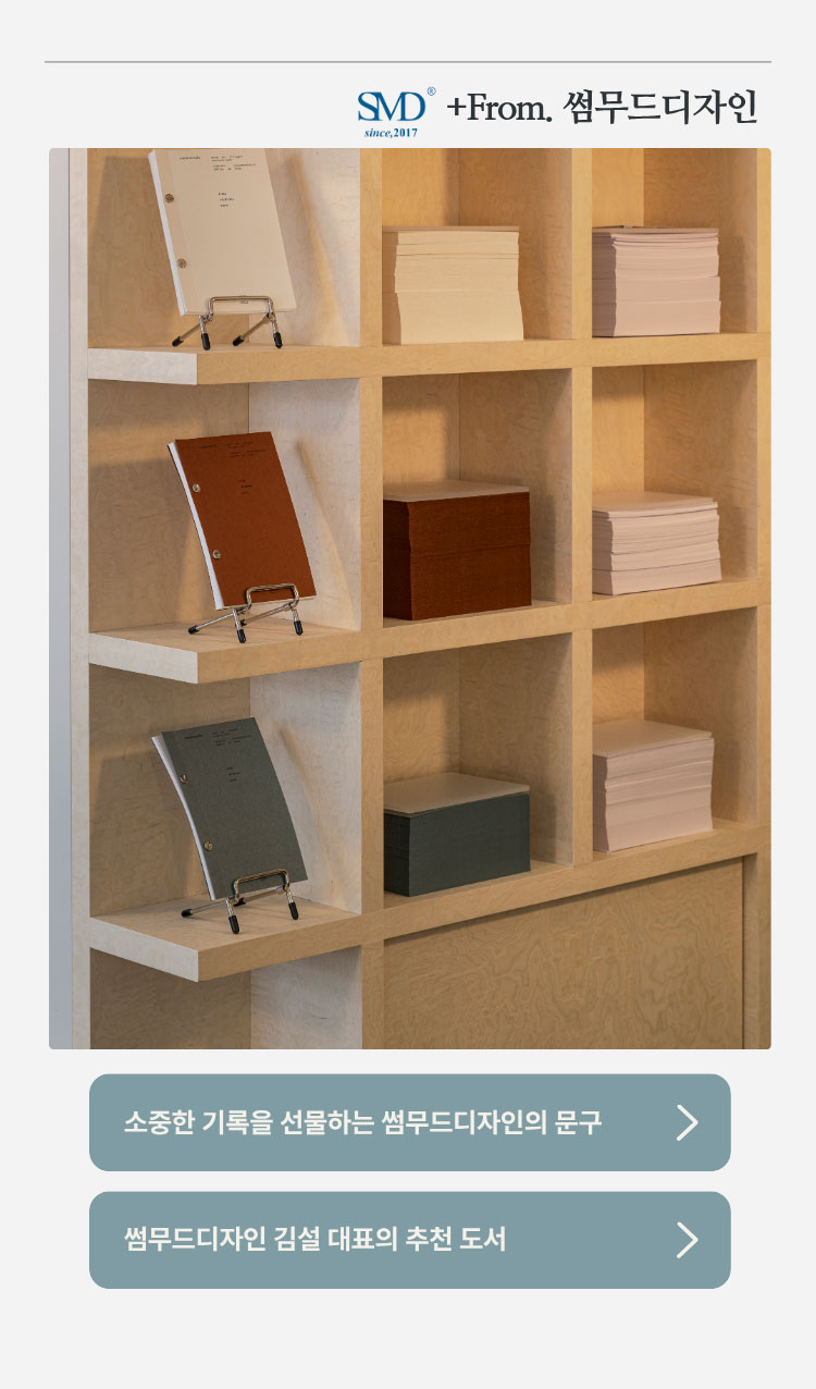 SMD since 2017 +From. 썸무드디자인