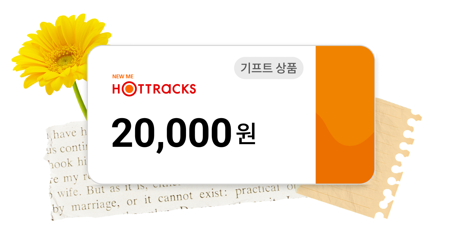 핫트랙스 기프트상품 20,000원