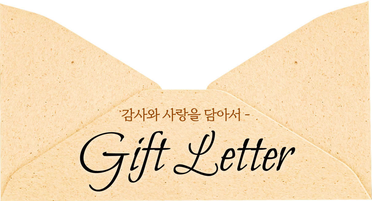 감사와 사랑을 담아서- Gift Letter