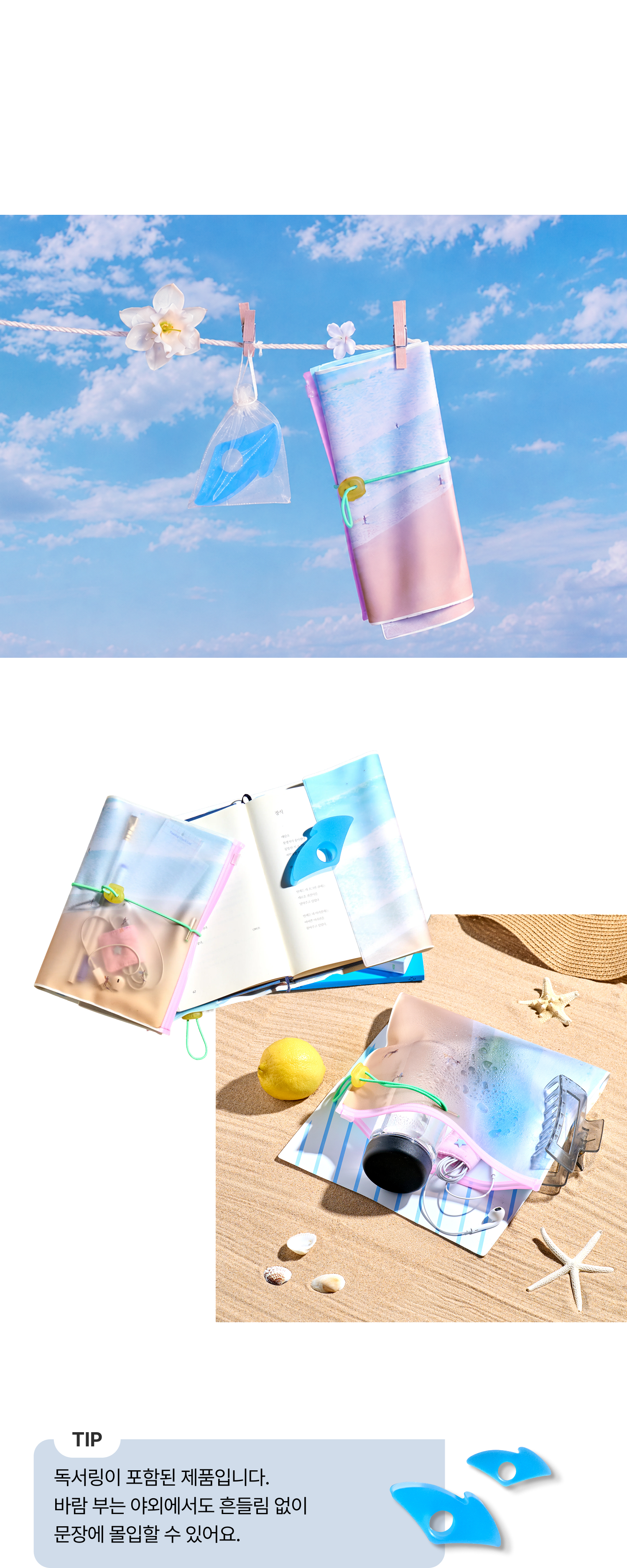 #1 bookcover & bookring | 푸른 바다가 시집을 감싸는 순간, 여름이 시작될 거예요. 때로는 나만의 소지품을 담는 파우치가 되기도 합니다. | Tip 독서링이 포함된 제품입니다. 바람 부는 야외에서도 흔들림 없이 문장에 몰입할 수 있어요.