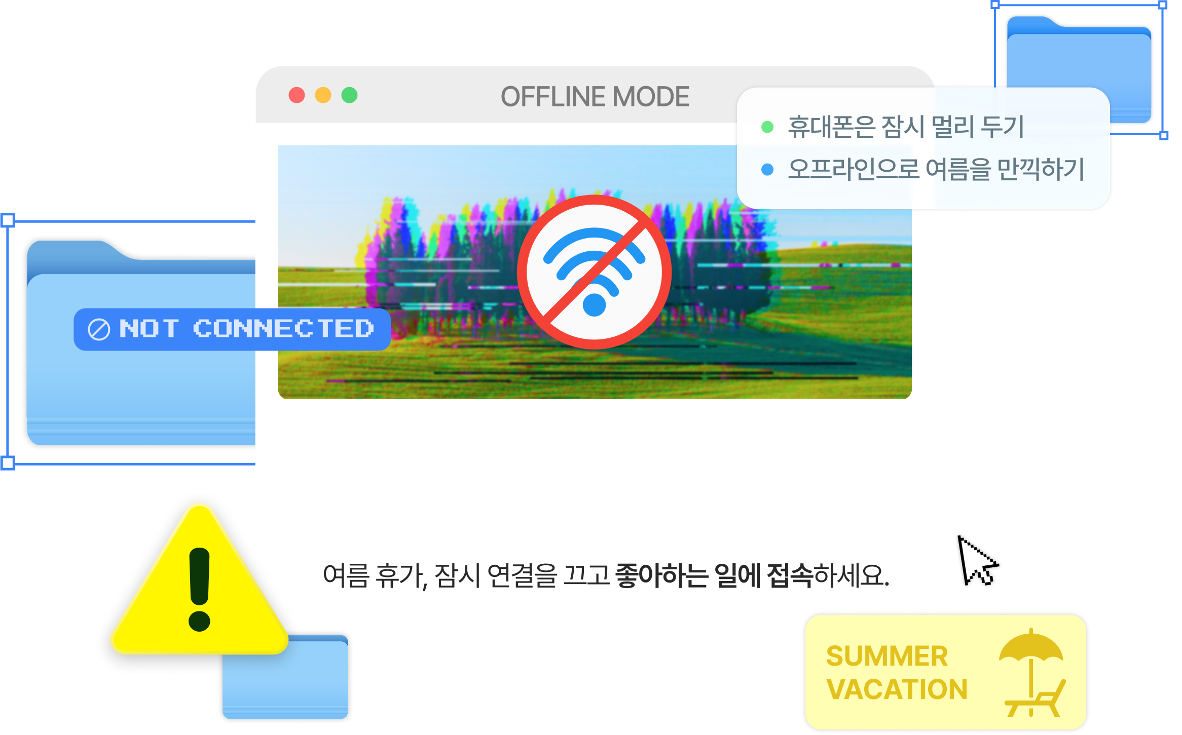 No Signal | 여름 휴가, 잠시 연결을 끄고 좋아하는 일에 접속하세요.