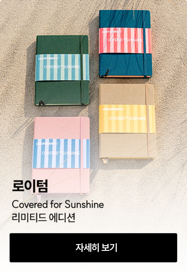 [로이텀] Covered for Sunshine 리미티드 에디션