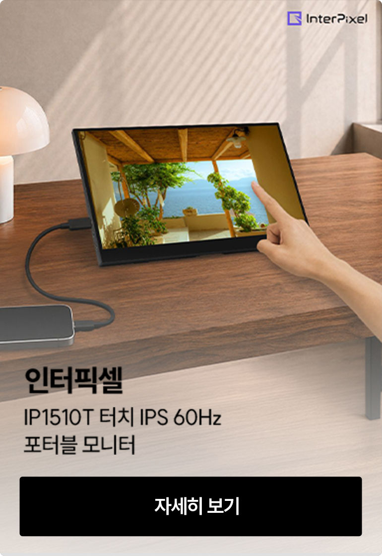 [인터픽셀] IP1510T 터치 IPS 60Hz 포터블 모니터
