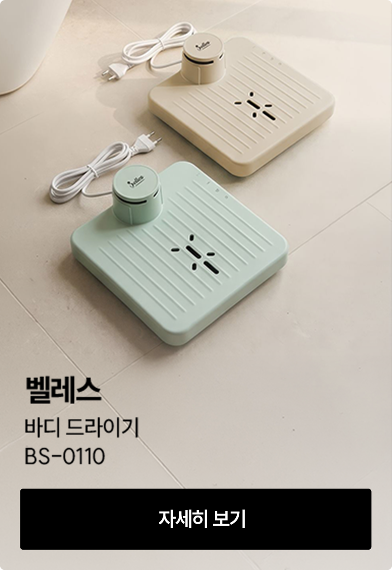 [벨레스] 바디 드라이기 BS-0110