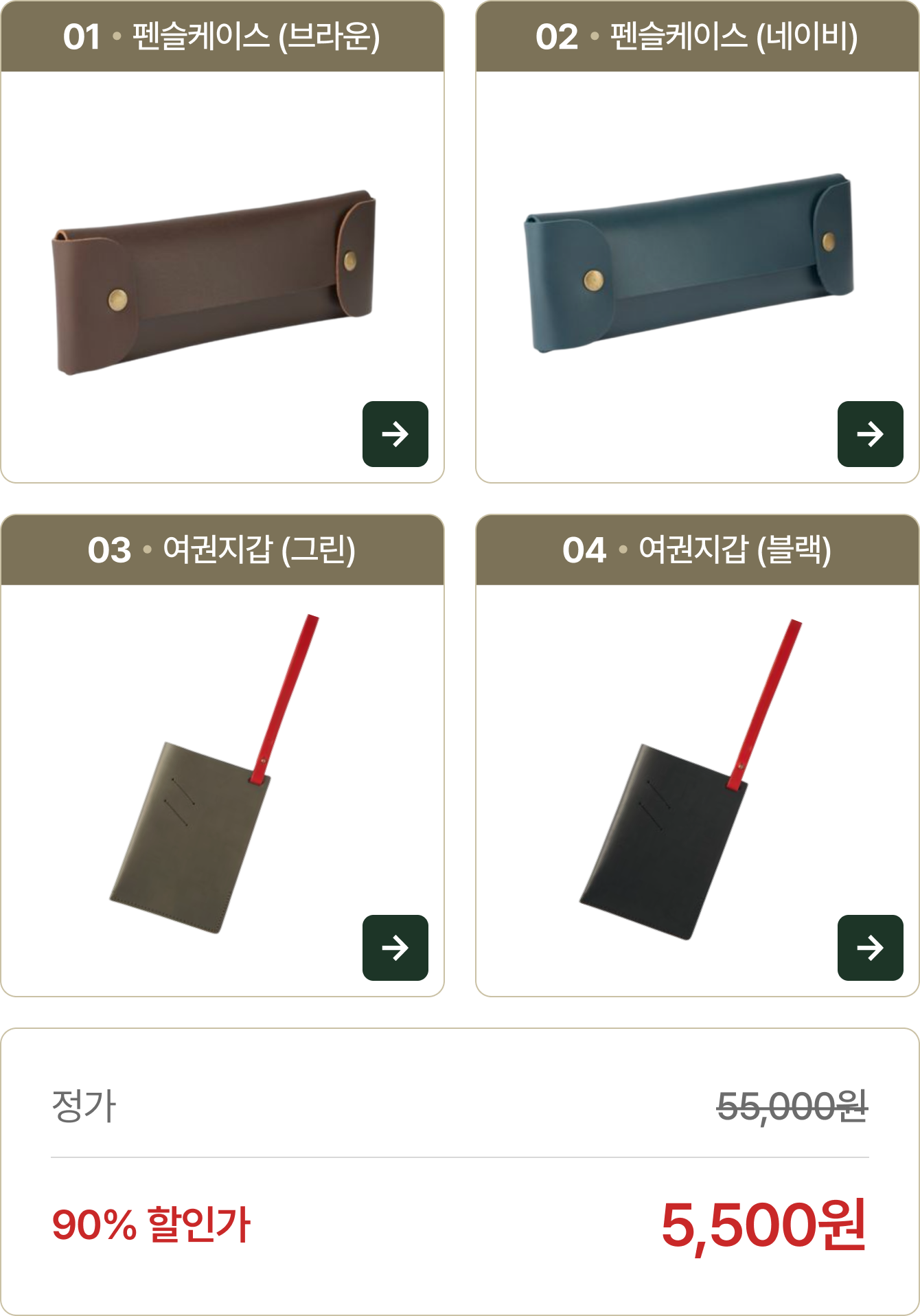 정가 55,000원 90% 할인가 5,500원