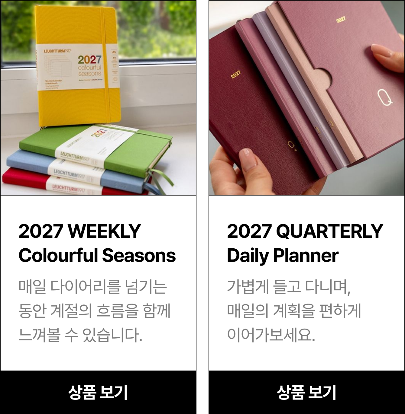 2027 WEEKLY Colourful Seasons 매일 다이어리를 넘기는 동안 계절의 흐름을 함께 느껴볼 수 있습니다. | 2027 QUARTERLY Daily Planner 가볍게 들고 다니며, 매일의 계획을 편하게 이어가보세요.