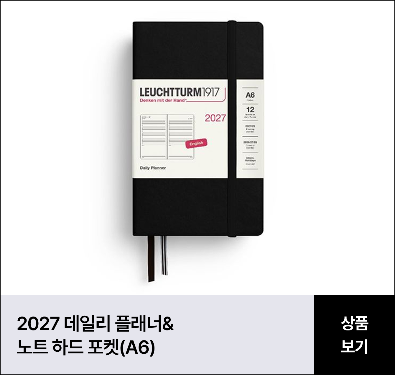 2027 데일리 플래너&노트 하드 포켓(A6)