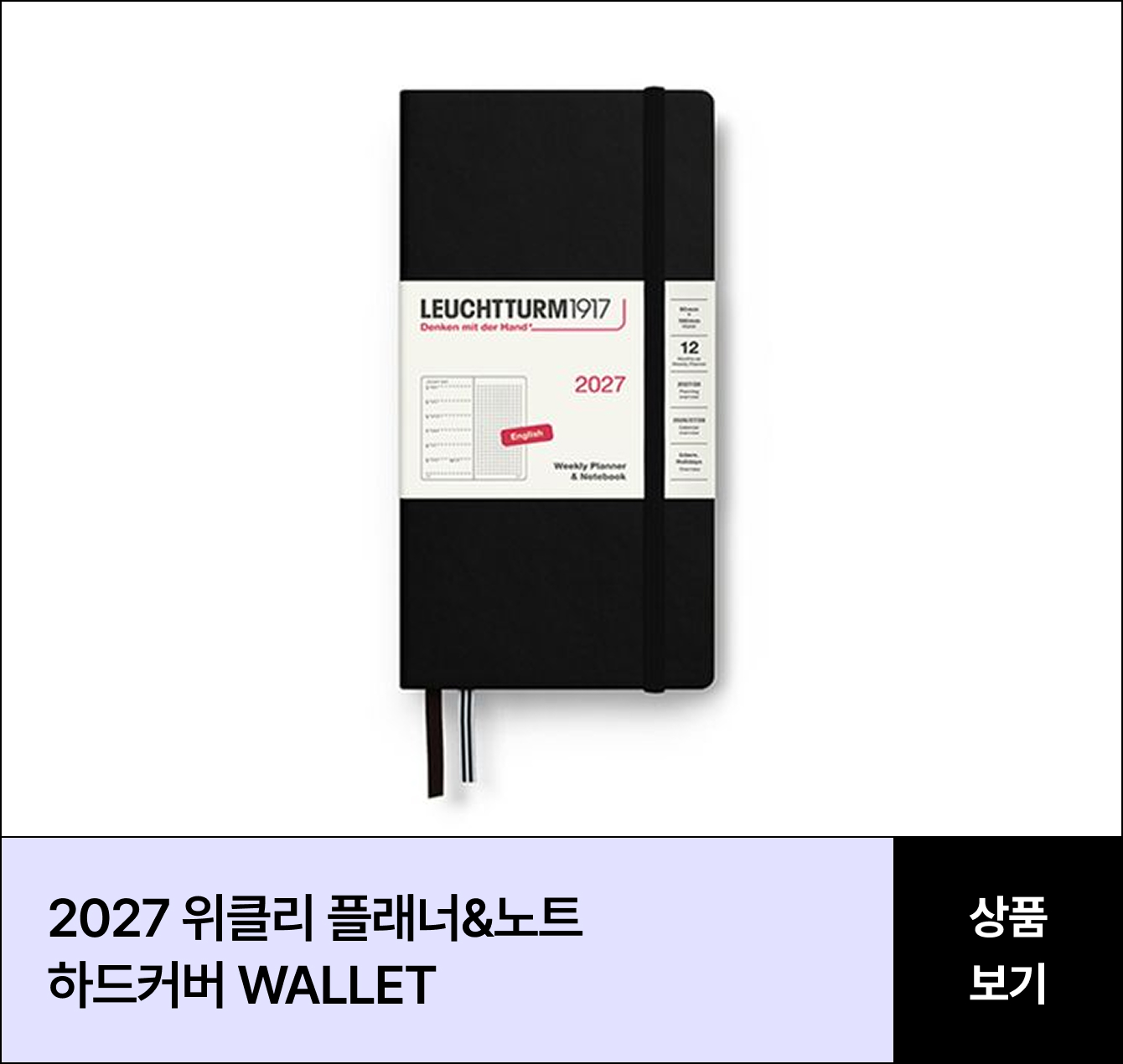 2027 위클리 플래너&노트 하드커버 WALLET