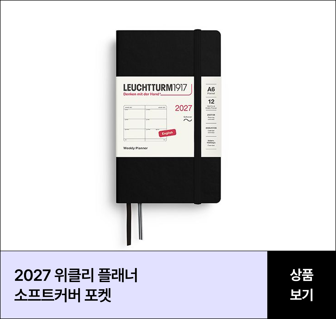 2027 위클리 플래너 소프트커버 포켓