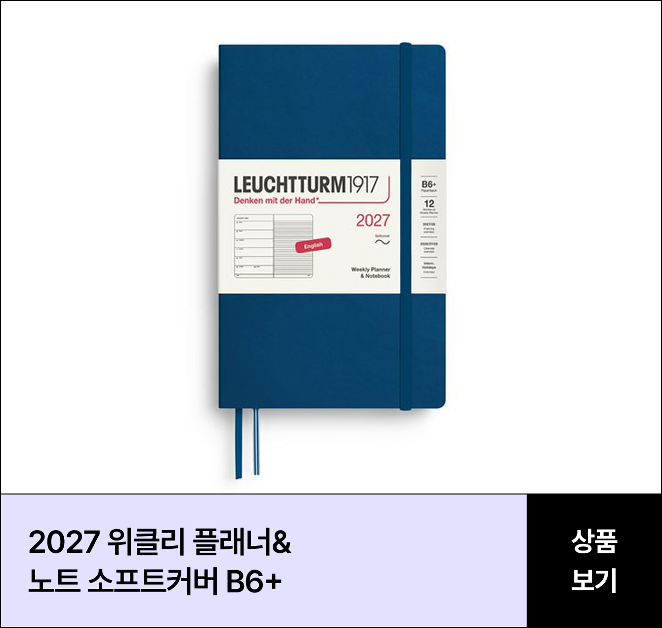 2027 위클리 플래너&노트 소프트커버 B6+
