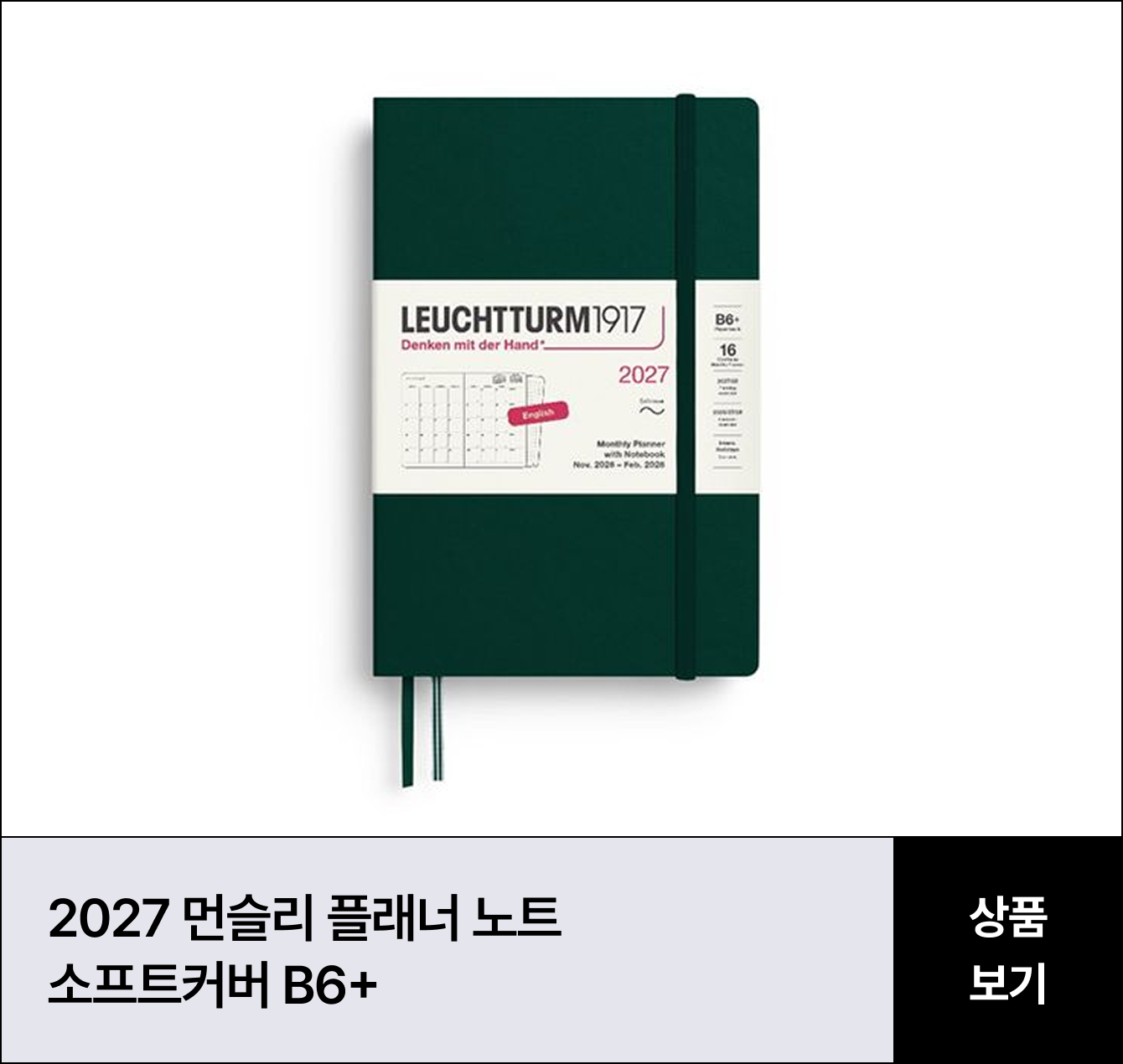 2027 먼슬리 플래너&노트 소프트커버 B6+