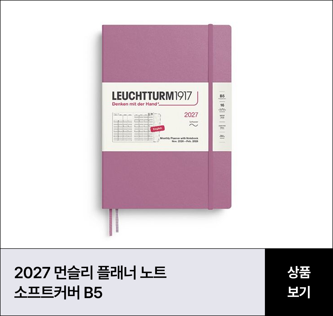 2027 먼슬리 플래너&노트 소프트커버 B5